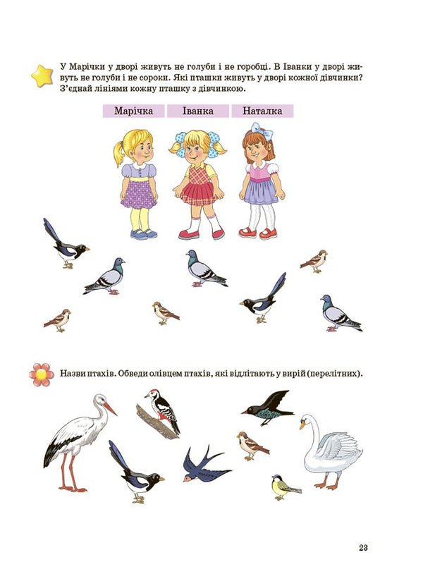Preparation for school. 5+ years. A workbook / Підготовка до школи. 5+ років. Робочий зошит Виктория Вьюнник 9786170041388-5