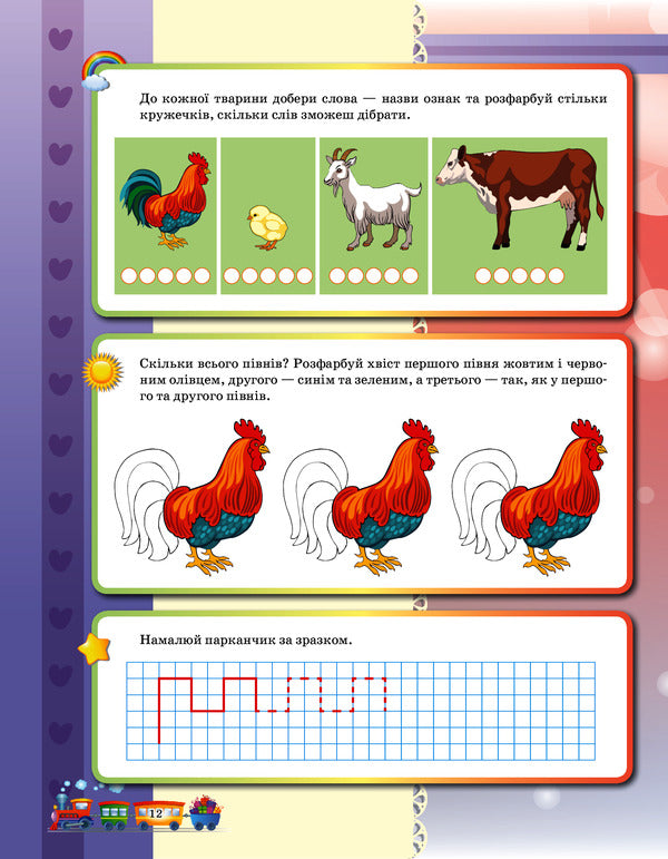 Preparation for school 5+.A workbook / Підготовка до школи 5+. Робочий зошит Виктория Вьюнник 978-617-00-3949-1-5