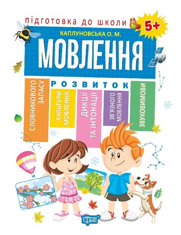 Preparation for school from 5 years (a set of 6 books) / Підготовка до школи від 5 років (комплект із 6 книг) Елена Каплуновская, Оксана Куликова 978-966-939-526-9, 978-966-939-561-0, 978-966-939-607-5, 978-966-939-606-8, 978-966-939-562-7, 978-966-939-525-2-4