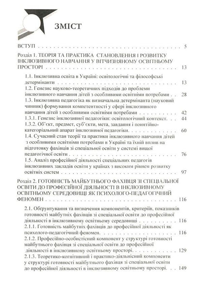 Preparation of a specialist in special education for professional activity in an inclusive educational environment / Підготовка фахівця зі спеціальної освіти до професійної діяльності в інклюзивному освітньому середовищі Елена Мартинчук 978-617-673-808-4-3
