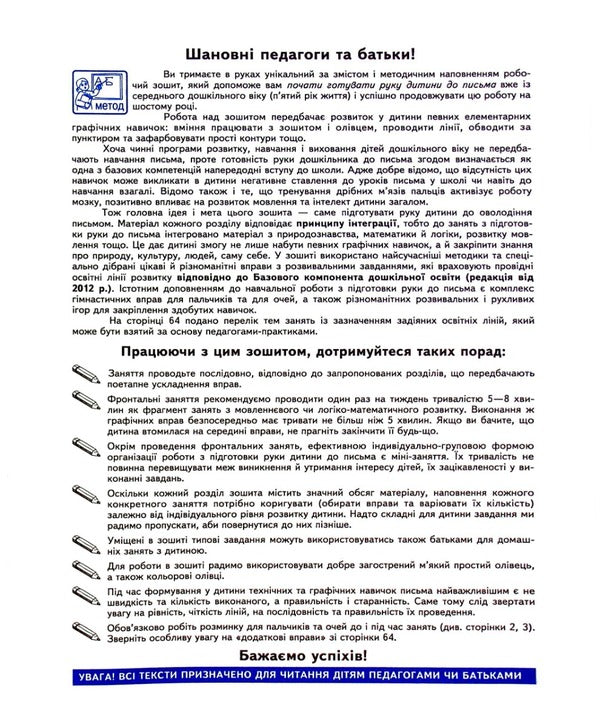 Preparation of the hand for writing.For children from 4 years old / Підготовка руки до письма. Для дітей від 4 років Василий Федиенко, Юлия Волкова 978-966-429-151-1-3