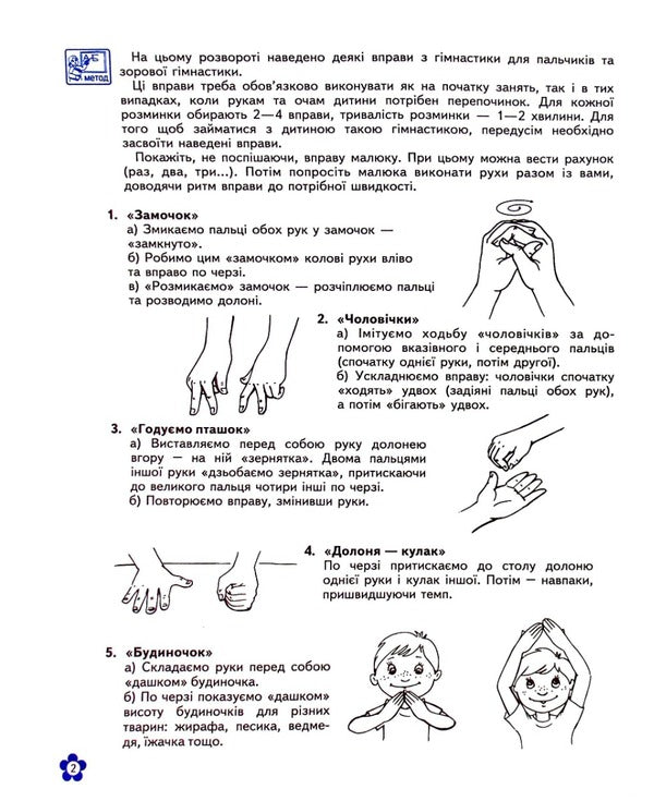Preparation of the hand for writing.For children from 4 years old / Підготовка руки до письма. Для дітей від 4 років Василий Федиенко, Юлия Волкова 978-966-429-151-1-4