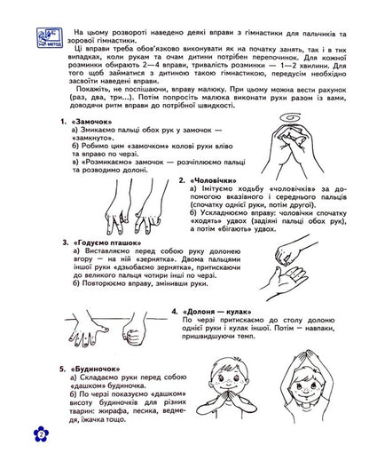 Preparation of the hand for writing.For children from 4 years old / Підготовка руки до письма. Для дітей від 4 років Василий Федиенко, Юлия Волкова 978-966-429-151-1-4