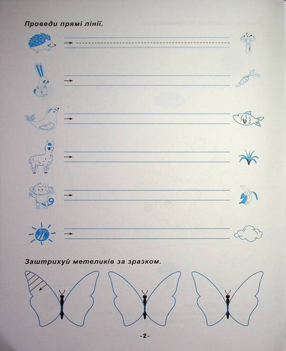 Preparation of the hand for writing / Підготовка руки до письма Александра Шипарева 978-966-939-967-0-3