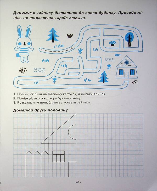 Preparation of the hand for writing / Підготовка руки до письма Александра Шипарева 978-966-939-967-0-4