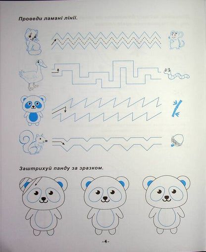 Preparation of the hand for writing / Підготовка руки до письма Александра Шипарева 978-966-939-967-0-5