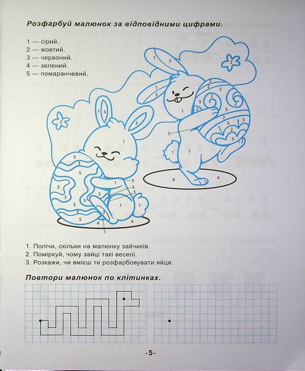 Preparation of the hand for writing / Підготовка руки до письма Александра Шипарева 978-966-939-967-0-6