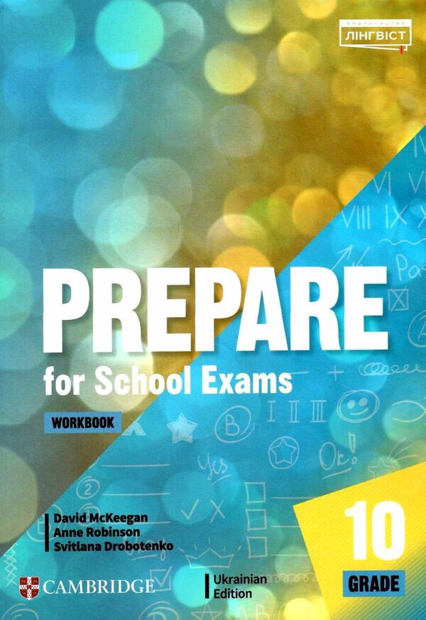 Prepare For School Exams. Grade 10 Workbook Ann Robinson, Svetlana Drobotenko, David McKigan / Энн Робинсон, Светлана Дроботенко, Дэвид Маккиган 9786178002862-1