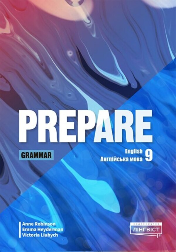 Prepare NUS 9 Grammar Victoria Lubitsch, Emma Heiderman - Виктория Любич, Эмма Хейдерман 9786178146733-1