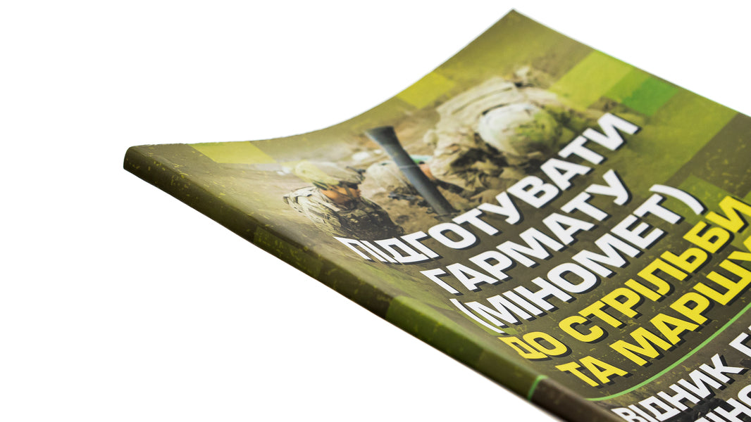 Prepare the gun (mortar) for firing and marching (gunner of the gun (mortar) / Підготувати гармату (міномет) до стрільби та маршу (навідник гармати (міномету)  978-611-01-2894-0-4