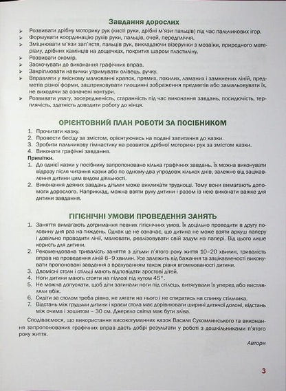 Preparing the child's hand for writing. Fairytale workbook. 5th year of life / Підготовка руки дитини до письма. Казковий робочий зошит. 5-й рік життя Любомира Калуская, Оксана Чекан 978-966-944-311-3-5