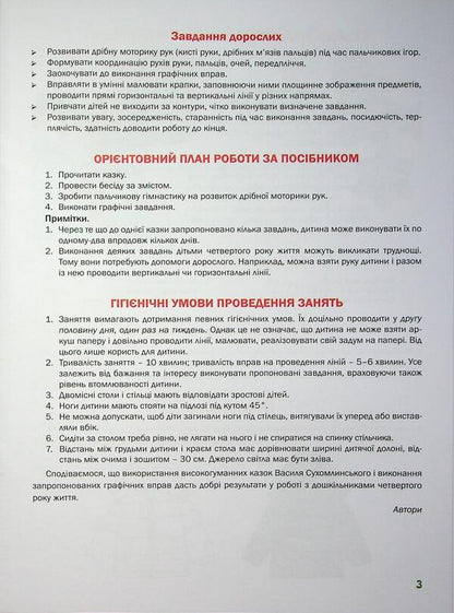 Preparing the child's hand for writing. Fairytale workbook. The 4th year of life / Підготовка руки дитини до письма. Казковий робочий зошит. 4-й рік життя Любомира Калуская, Оксана Чекан 978-966-944-310-6-5