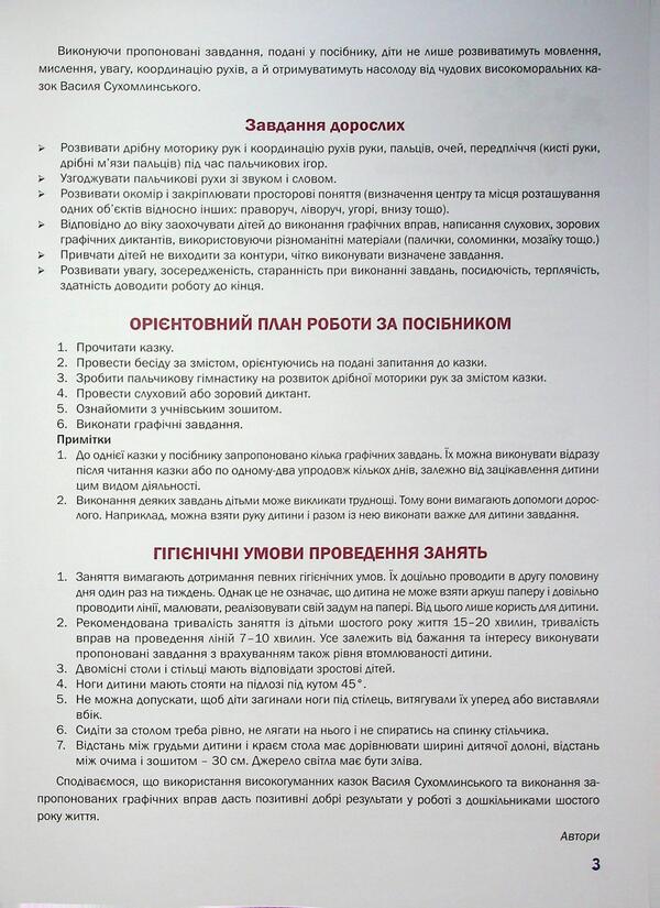 Preparing the child's hand for writing. Fairytale workbook. The 6th year of life / Підготовка руки дитини до письма. Казковий робочий зошит. 6-й рік життя Любомира Калуская, Оксана Чекан 978-966-944-312-0-5