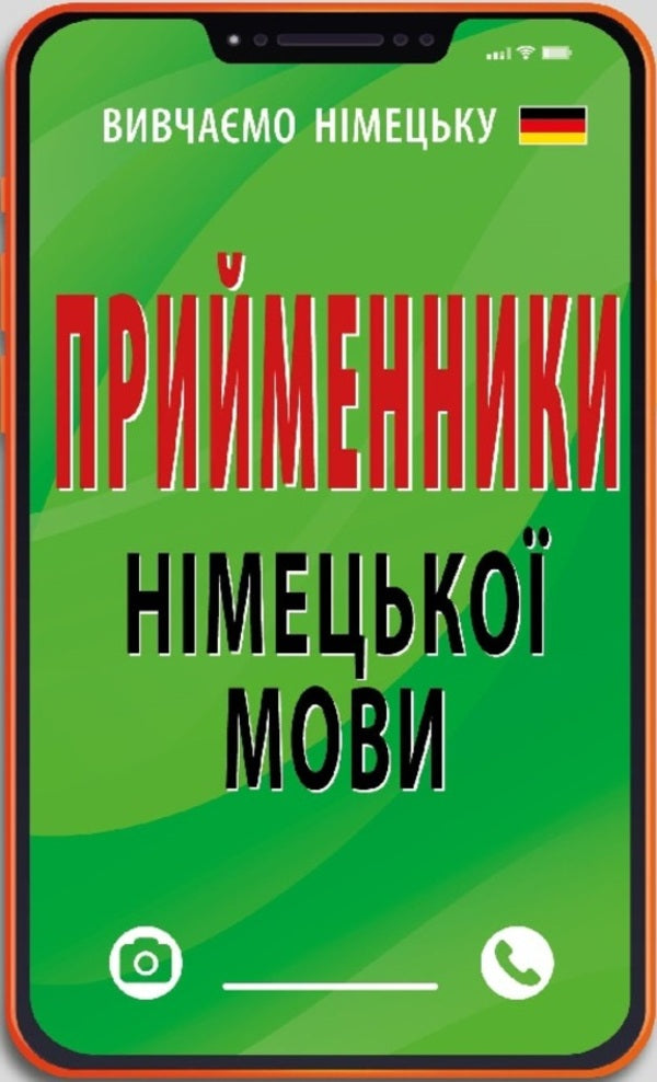 Prepositions of the German language / Прийменники німецької мови Инна Невская 9789664988282-1