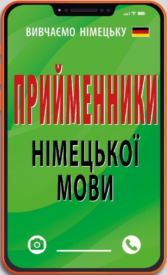 Prepositions of the German language / Прийменники німецької мови Инна Невская 9789664988282-1