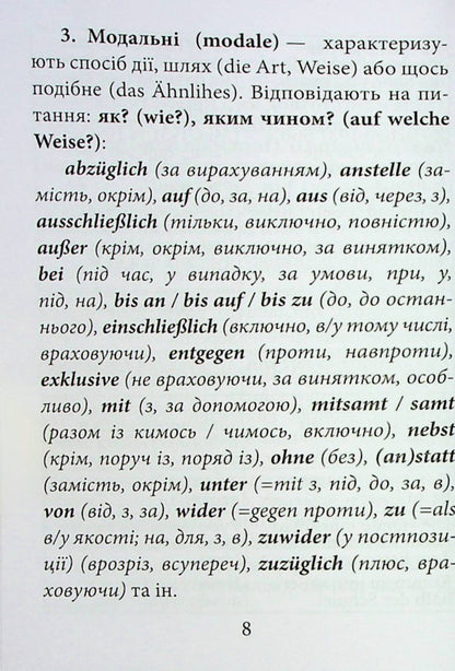 Prepositions of the German language / Прийменники німецької мови Инна Невская 9789664988282-6