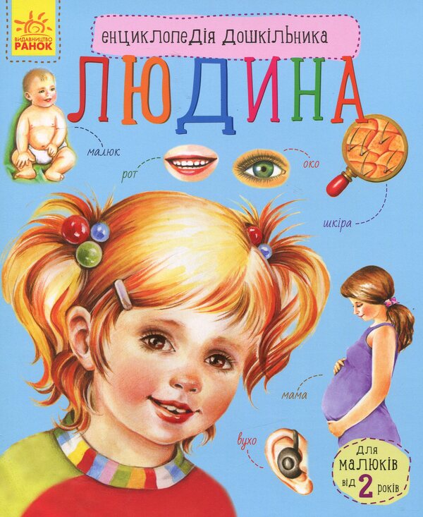 Preschool encyclopedias (a set of 10 books) / Енциклопедії дошкільника (комплект із 10 книг) Юлия Каспарова, Наталия Популях 978-617-09-5648-4, 978-617-09-5066-6, 978-617-09-4199-2, 978-617-09-3729-2, 978-617-09-3617-2, 978-617-09-3619-6, 978-617-09-2834-4, 978-617-09-2835-1, 978-617-09-2831-3, 978-617-09-2997-6-4