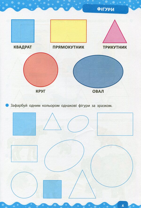Preschool exerciser. We learn to count / Тренажер дошкільника. Учимося лічити Светлана Силич 978-966-284-940-0-3