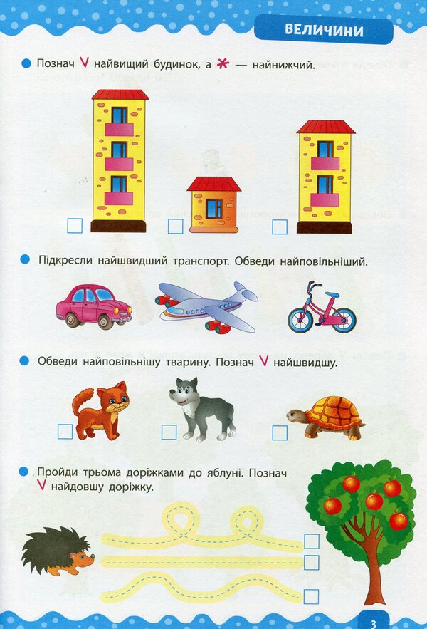 Preschool exerciser. We learn to count / Тренажер дошкільника. Учимося лічити Светлана Силич 978-966-284-940-0-4