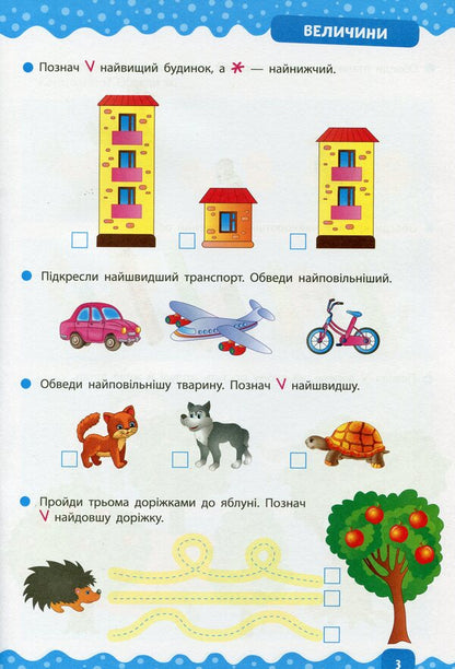 Preschool exerciser. We learn to count / Тренажер дошкільника. Учимося лічити Светлана Силич 978-966-284-940-0-4