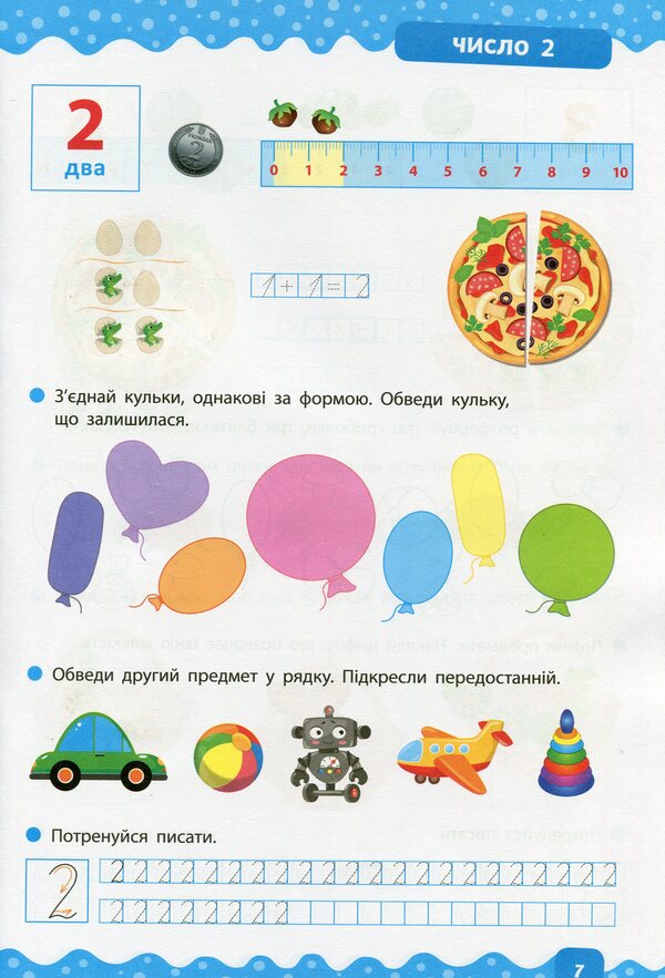 Preschool exerciser. We learn to count / Тренажер дошкільника. Учимося лічити Светлана Силич 978-966-284-940-0-6