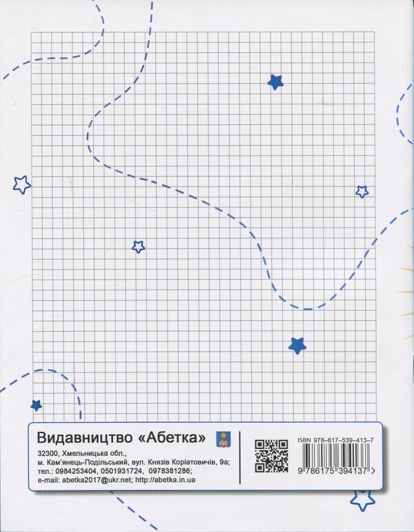 Preschooler Hedgehog. Workbook For Preparation Of Writing Skills / Їжачок-дошколярик. Зошит з підготовки навичок письма Elena Sulyava / Олена Сулява 9786175394137-2