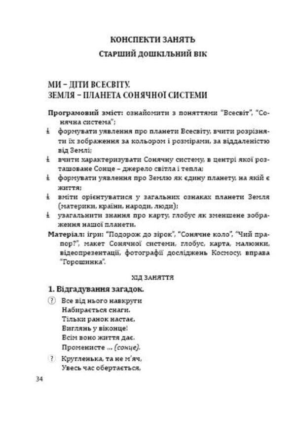 Preschoolers about the basics of jurisprudence / Дошкільнятам про основи правознавства Татьяна Борисенко 978-966-634-969-2-5