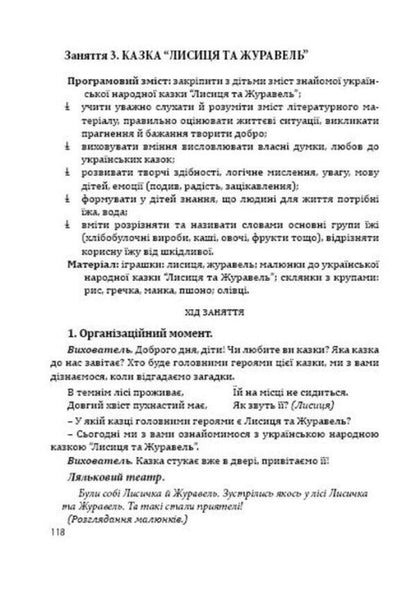 Preschoolers about the basics of jurisprudence / Дошкільнятам про основи правознавства Татьяна Борисенко 978-966-634-969-2-6