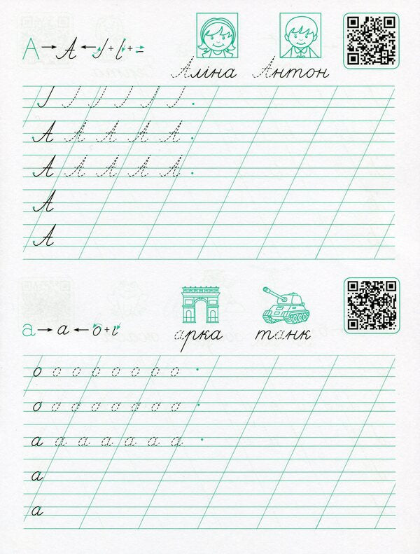 Prescriptions-templates.Letters / Прописи-шаблони. Букви Светлана Моисеенко 978-617-09-5756-6-2