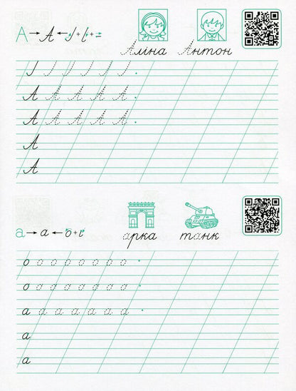 Prescriptions-templates.Letters / Прописи-шаблони. Букви Светлана Моисеенко 978-617-09-5756-6-2