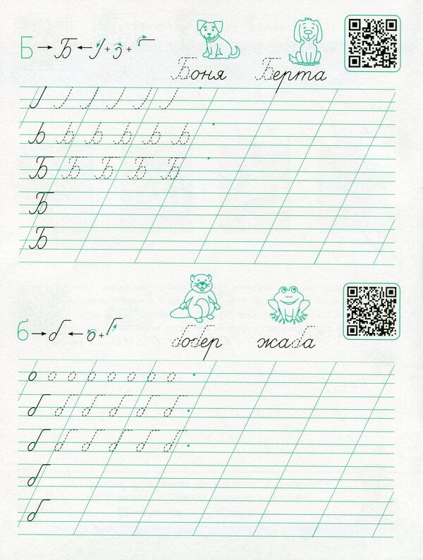 Prescriptions-templates.Letters / Прописи-шаблони. Букви Светлана Моисеенко 978-617-09-5756-6-3