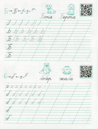 Prescriptions-templates.Letters / Прописи-шаблони. Букви Светлана Моисеенко 978-617-09-5756-6-3