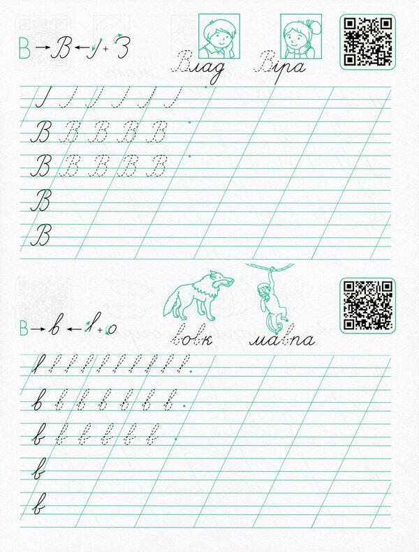 Prescriptions-templates.Letters / Прописи-шаблони. Букви Светлана Моисеенко 978-617-09-5756-6-4