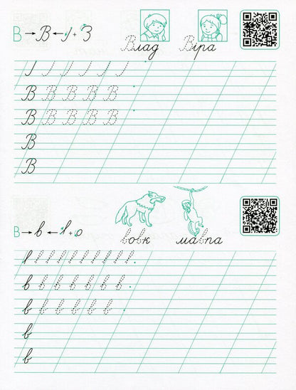 Prescriptions-templates.Letters / Прописи-шаблони. Букви Светлана Моисеенко 978-617-09-5756-6-4