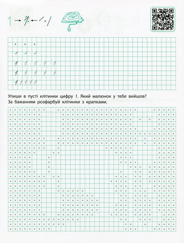 Prescriptions-templates.Numbers / Прописи-шаблони. Цифри Светлана Моисеенко 978-617-09-5757-3-2