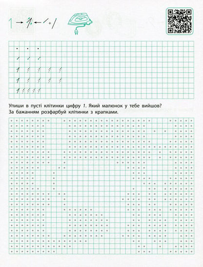Prescriptions-templates.Numbers / Прописи-шаблони. Цифри Светлана Моисеенко 978-617-09-5757-3-2