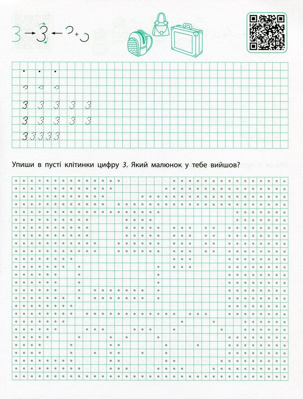 Prescriptions-templates.Numbers / Прописи-шаблони. Цифри Светлана Моисеенко 978-617-09-5757-3-4