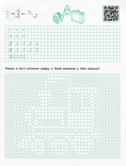 Prescriptions-templates.Numbers / Прописи-шаблони. Цифри Светлана Моисеенко 978-617-09-5757-3-4