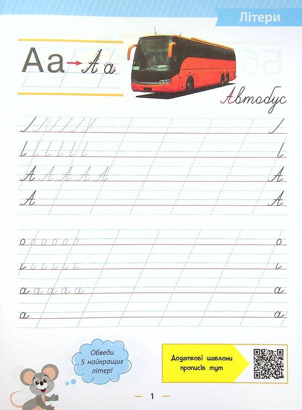 Prescriptions-templates. From letters to sentences / Прописи-шаблони. Від літер до речень Алена Пуляева 978-617-7670-42-0-3