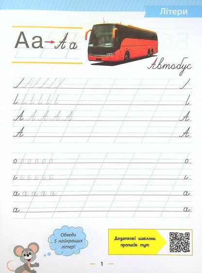 Prescriptions-templates. From letters to sentences / Прописи-шаблони. Від літер до речень Алена Пуляева 978-617-7670-42-0-3