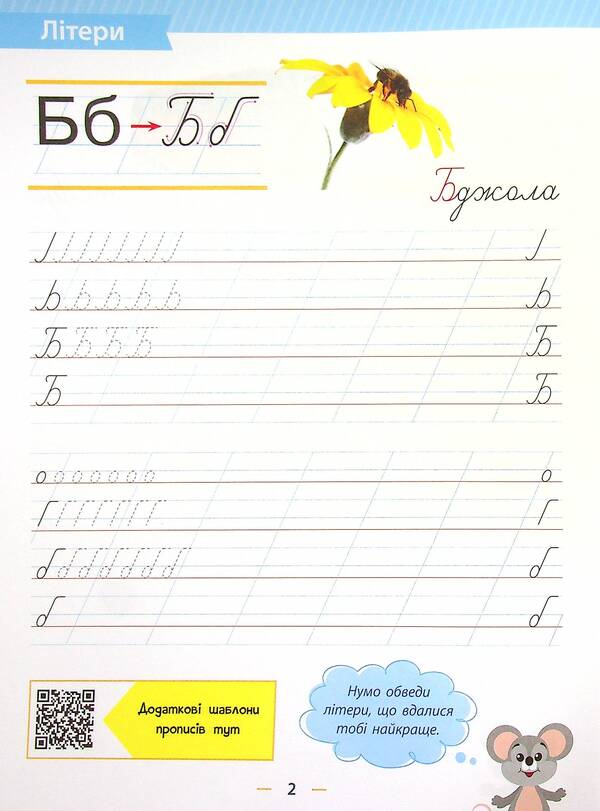 Prescriptions-templates. From letters to sentences / Прописи-шаблони. Від літер до речень Алена Пуляева 978-617-7670-42-0-4