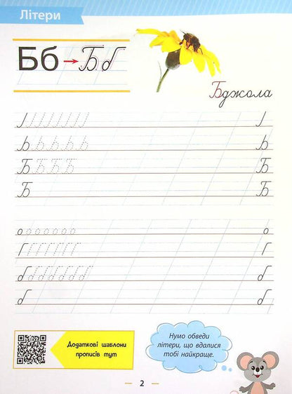 Prescriptions-templates. From letters to sentences / Прописи-шаблони. Від літер до речень Алена Пуляева 978-617-7670-42-0-4