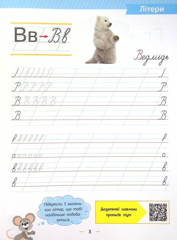 Prescriptions-templates. From letters to sentences / Прописи-шаблони. Від літер до речень Алена Пуляева 978-617-7670-42-0-5
