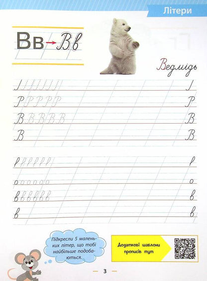 Prescriptions-templates. From letters to sentences / Прописи-шаблони. Від літер до речень Алена Пуляева 978-617-7670-42-0-5