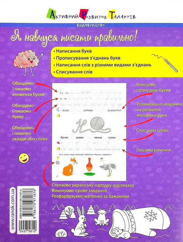 Prescriptions-templates. Training notebook. Regulations. 1st class. 1 part / Прописи-шаблони. Тренувальний зошит. Прописи. 1 клас. 1 частина Виктория Клёкта, Александра Клёкта 9786170971876-2