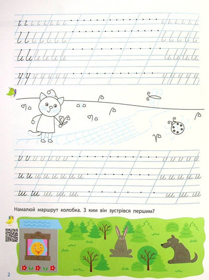 Prescriptions-templates. Training notebook. Regulations. 1st class. 1 part / Прописи-шаблони. Тренувальний зошит. Прописи. 1 клас. 1 частина Виктория Клёкта, Александра Клёкта 9786170971876-4