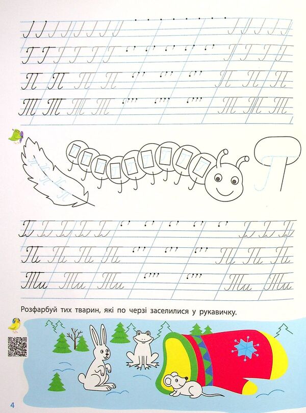 Prescriptions-templates. Training notebook. Regulations. 1st class. 1 part / Прописи-шаблони. Тренувальний зошит. Прописи. 1 клас. 1 частина Виктория Клёкта, Александра Клёкта 9786170971876-6