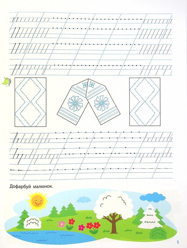 Prescriptions-templates. Training notebook. Regulations. 1st class. 1 part / Прописи-шаблони. Тренувальний зошит. Прописи. 1 клас. 1 частина Виктория Клёкта, Александра Клёкта 9786170971876-3