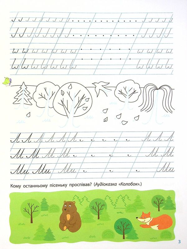 Prescriptions-templates. Training notebook. Regulations. 1st class. 1 part / Прописи-шаблони. Тренувальний зошит. Прописи. 1 клас. 1 частина Виктория Клёкта, Александра Клёкта 9786170971876-5