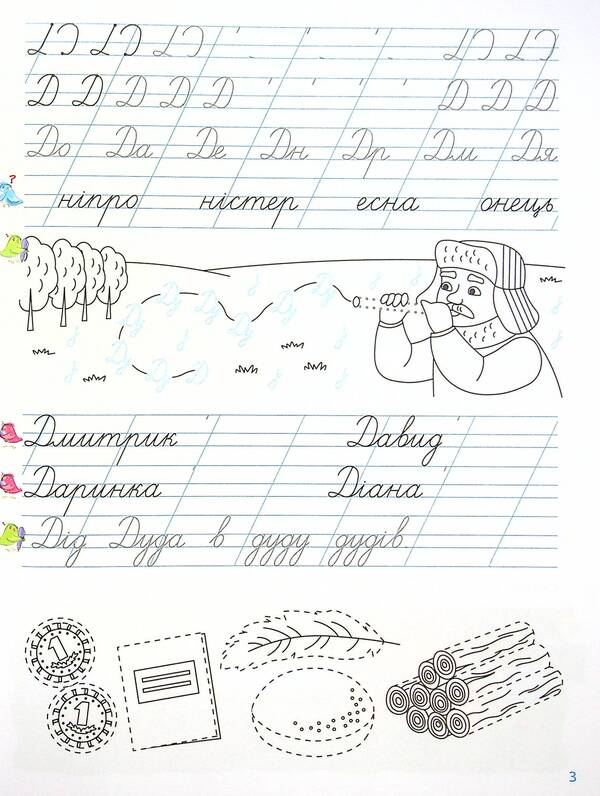 Prescriptions-templates. Training notebook. Regulations. 1st class. 2nd part / Прописи-шаблони. Тренувальний зошит. Прописи. 1 клас. 2 частина Виктория Клёкта, Александра Клёкта 9786170971883-5